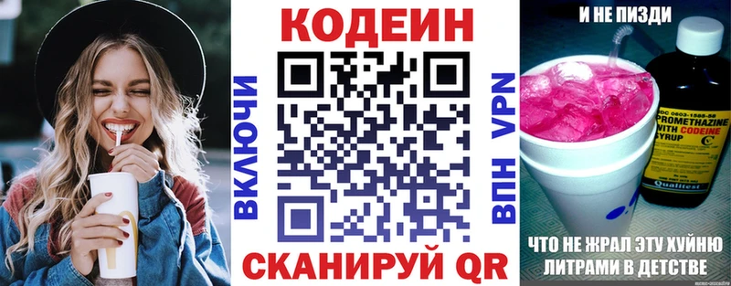 Кодеин напиток Lean (лин)  купить закладку  Кореновск 